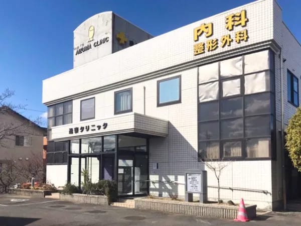 逢妻クリニック 原 普二夫 先生