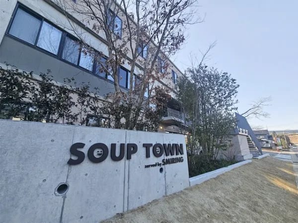 スープタウン