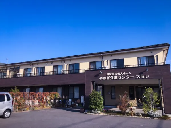 やはぎ介護センタースミレ
